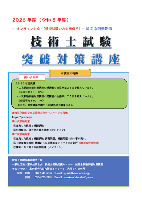 技術士第二次試験 対策講座 建設部門 技術士 第二次試験 建設部門 受験対策テキスト | 弘文社