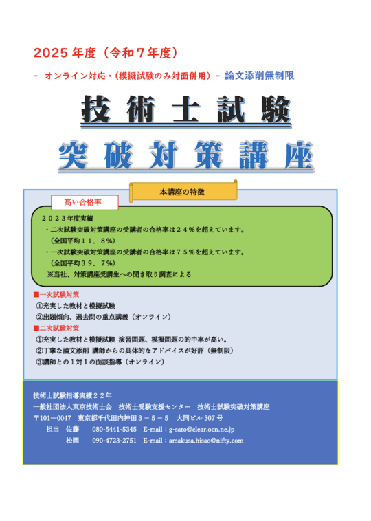 技術士試験突破対策講座 - 企業や自治体の技術支援なら 一般社団法人東京技術士会